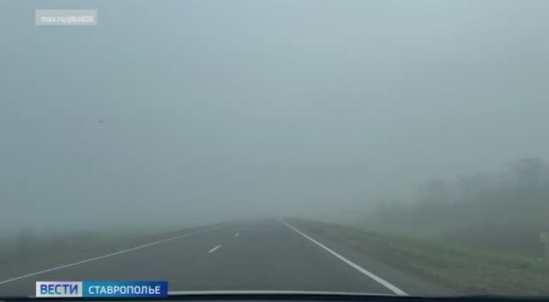 Госавтоинспекция Ставрополья предупреждает об ухудшении видимости на дорогах Госавтоинспекция Ставрополья предупреждает об ухудшении видимости на дорогах
