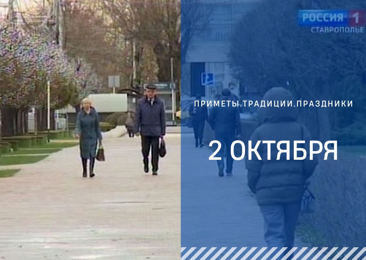 Приметы на 2 октября: что можно и нельзя делать в день Трофима и Зосима Приметы на 2 октября: что можно и нельзя делать в день Трофима и Зосима