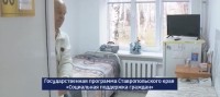 Как на Ставрополье работает программа «Социальная поддержка граждан» Как на Ставрополье работает программа «Социальная поддержка граждан»