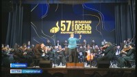 На Ставрополье пришла музыкальная осень На Ставрополье пришла музыкальная осень