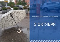 Приметы на 3 октября: что можно и нельзя делать на Астафия Ветряка