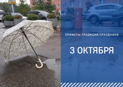 Приметы на 3 октября: что можно и нельзя делать на Астафия Ветряка Приметы на 3 октября: что можно и нельзя делать на Астафия Ветряка