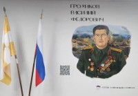 В школе села Безопасное на Ставрополье увековечили подвиг Василия Громакова В школе села Безопасное на Ставрополье увековечили подвиг Василия Громакова