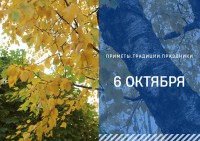 Приметы на 6 октября: что можно и нельзя делать в день Ираиды Спорной