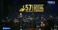 В Ставрополе отгремели финальные аккорды «Музыкальной осени» В Ставрополе отгремели финальные аккорды «Музыкальной осени»