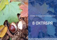 Приметы на 8 октября: что можно и запрещено делать в день памяти Сергия Радонежского Приметы на 8 октября: что можно и запрещено делать в день памяти Сергия Радонежского