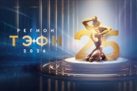 Ставрополье - в лидерах по числу заявок на Всероссийский телевизионный конкурс «ТЭФИ-Регион»