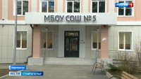 На Ставрополье капитально отремонтировали 31 школу На Ставрополье капитально отремонтировали 31 школу