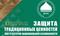 Форум Всемирного русского народного собора пройдет в Ставрополе Форум Всемирного русского народного собора пройдет в Ставрополе
