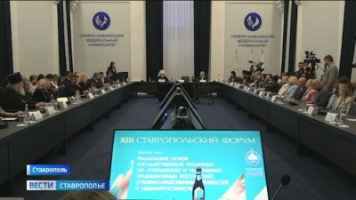 Большой разговор о важном: на Cтаврополье прошел первый день форума Всемирного Русского Народного Собора