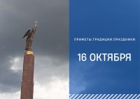 Приметы на 16 октября: что можно и нельзя делать в день Дениса Позимнего