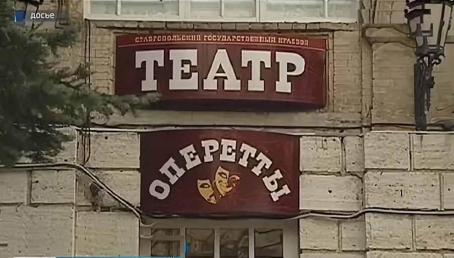 Ставропольские театры гастролируют по стране Ставропольские театры гастролируют по стране