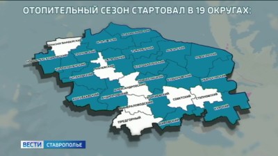 На Ставрополье 18 округов включили отопление На Ставрополье 18 округов включили отопление