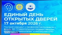 Ставропольский аграрный университет провел день открытых дверей для девятиклассников