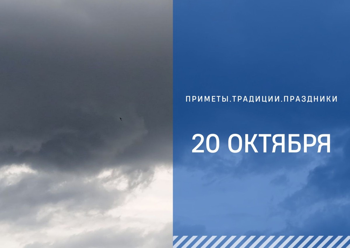 Приметы на 20 октября: что можно и нельзя делать в праздник Сергея Зимнего Приметы на 20 октября: что можно и нельзя делать в праздник Сергея Зимнего
