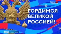 ГТРК "Ставрополье" готовится к телемарафону «Гордимся Великой Россией» ГТРК "Ставрополье" готовится к телемарафону «Гордимся Великой Россией»
