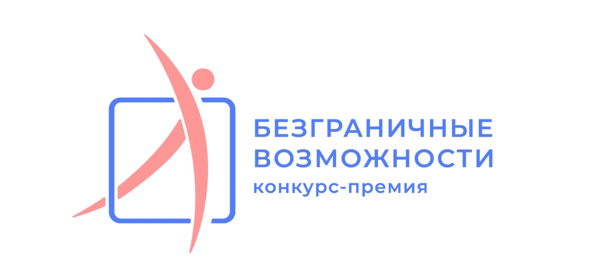 На Ставрополье зарегистрировались первые участники конкурса-премии «Безграничные возможности» На Ставрополье зарегистрировались первые участники конкурса-премии «Безграничные возможности»