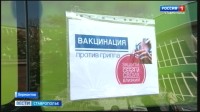 В Лермонтове в самом разгаре прививочная кампания против гриппа