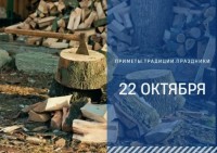 Приметы на 22 октября: что можно и нельзя делать в день Якова Дровопильца