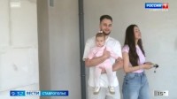 Жилье по госпрограмме приобрели более 80 ставропольских семей Жилье по госпрограмме приобрели более 80 ставропольских семей