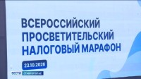 На Ставрополье стартовал Всероссийский просветительский налоговый марафон