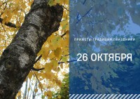 Приметы на 26 октября: что можно запрещено делать в день Иверской иконы Пресвятой Богородицы