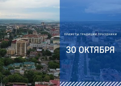 Приметы на 30 октября: что можно и нельзя делать в день Осии Колесника