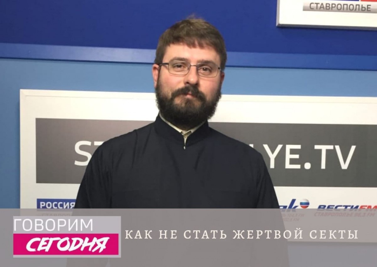 Говорим сегодня: как не стать жертвой секты Говорим сегодня: как не стать жертвой секты