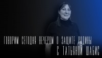 "Говорим сегодня вечером": о защите Родины