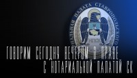 "Говорим сегодня вечером": 160 лет нотариату России "Говорим сегодня вечером": 160 лет нотариату России