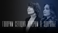 «Говорим сегодня вечером»: об артериальной гипертонии