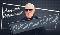 «Пока мы едины, мы непобедимы!»