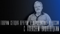 "Говорим сегодня вечером": о журналистике в России