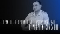 «Говорим сегодня вечером»: о борьбе с наркотиками «Говорим сегодня вечером»: о борьбе с наркотиками
