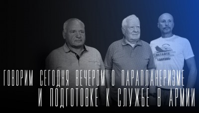 «Говорим сегодня вечером»: о сверхлегкой авиации