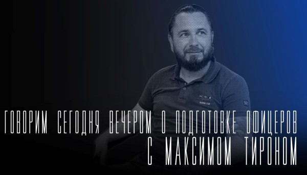 Говорим сегодня вечером: о подготовке кадрового резерва Вооруженных Сил России