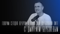 «Говорим сегодня вечером»: о ЮФЛ Юг