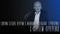 "Говорим сегодня вечером": о медицине в сельских территориях