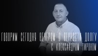 "Говорим сегодня вечером": о преданности своему делу и Отечеству "Говорим сегодня вечером": о преданности своему делу и Отечеству