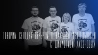 «Говорим сегодня вечером»: о династиях в науке «Говорим сегодня вечером»: о династиях в науке