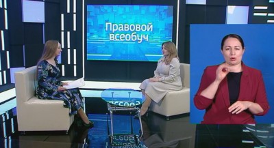 Правовой всеобуч: деятельность НКО и новое в законодательстве Правовой всеобуч: деятельность НКО и новое в законодательстве
