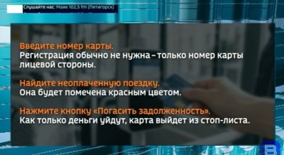 Карта в стоп‑листе в транспорте: как разблокировать