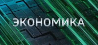 "Вести. Ставропольский край. Экономика" 12.05.2026