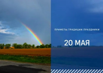 Приметы на 20 мая: что можно и нельзя делать в Купальницу Приметы на 20 мая: что можно и нельзя делать в Купальницу