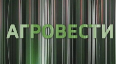 Агровести. 30.07.2026 Агровести. 30.07.2026
