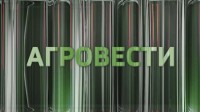 "Агровести" 22.09.2026 "Агровести" 22.09.2026