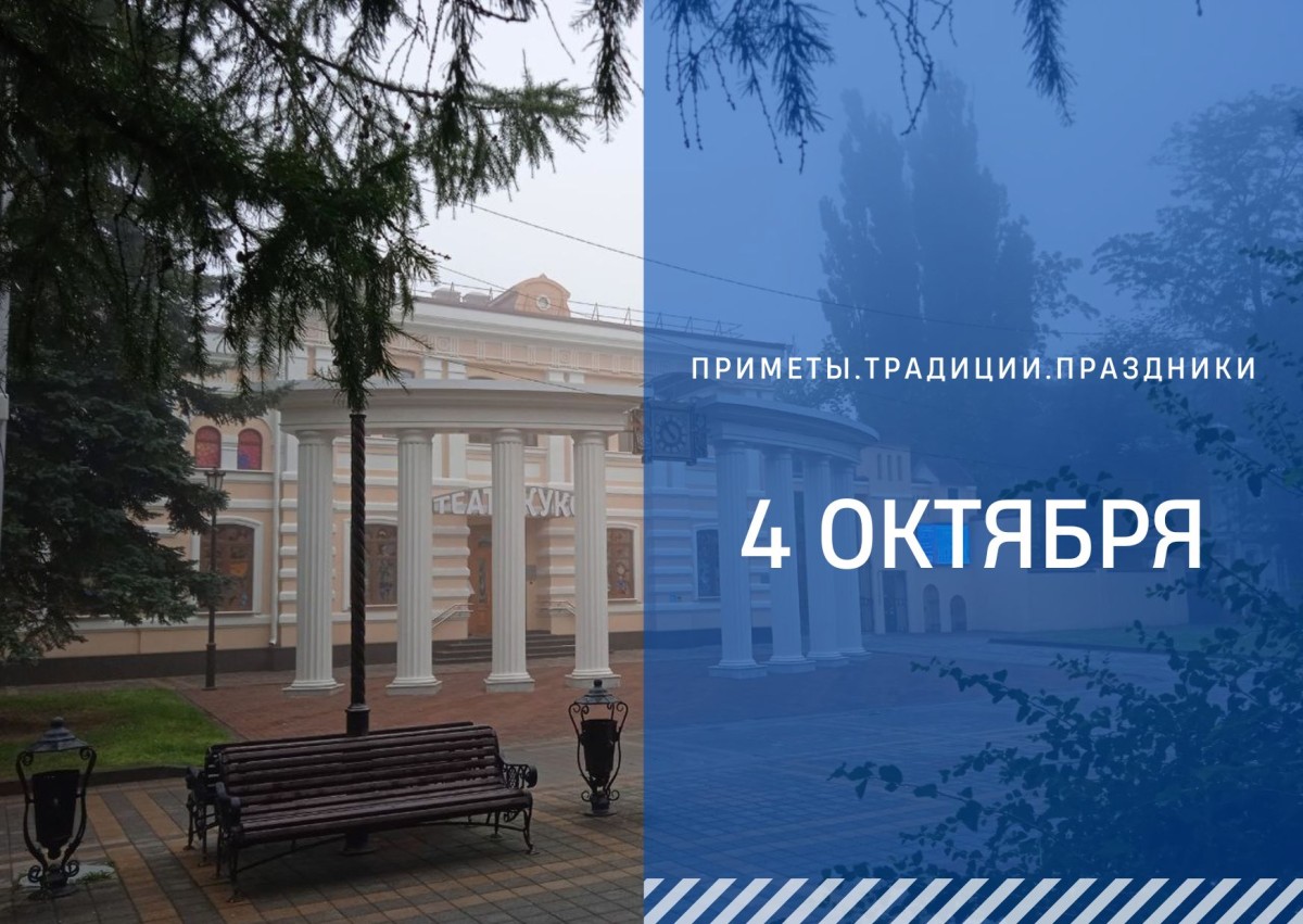 Приметы на 4 октября: что можно и нельзя делать в день Кондрата да Ипата Приметы на 4 октября: что можно и нельзя делать в день Кондрата да Ипата
